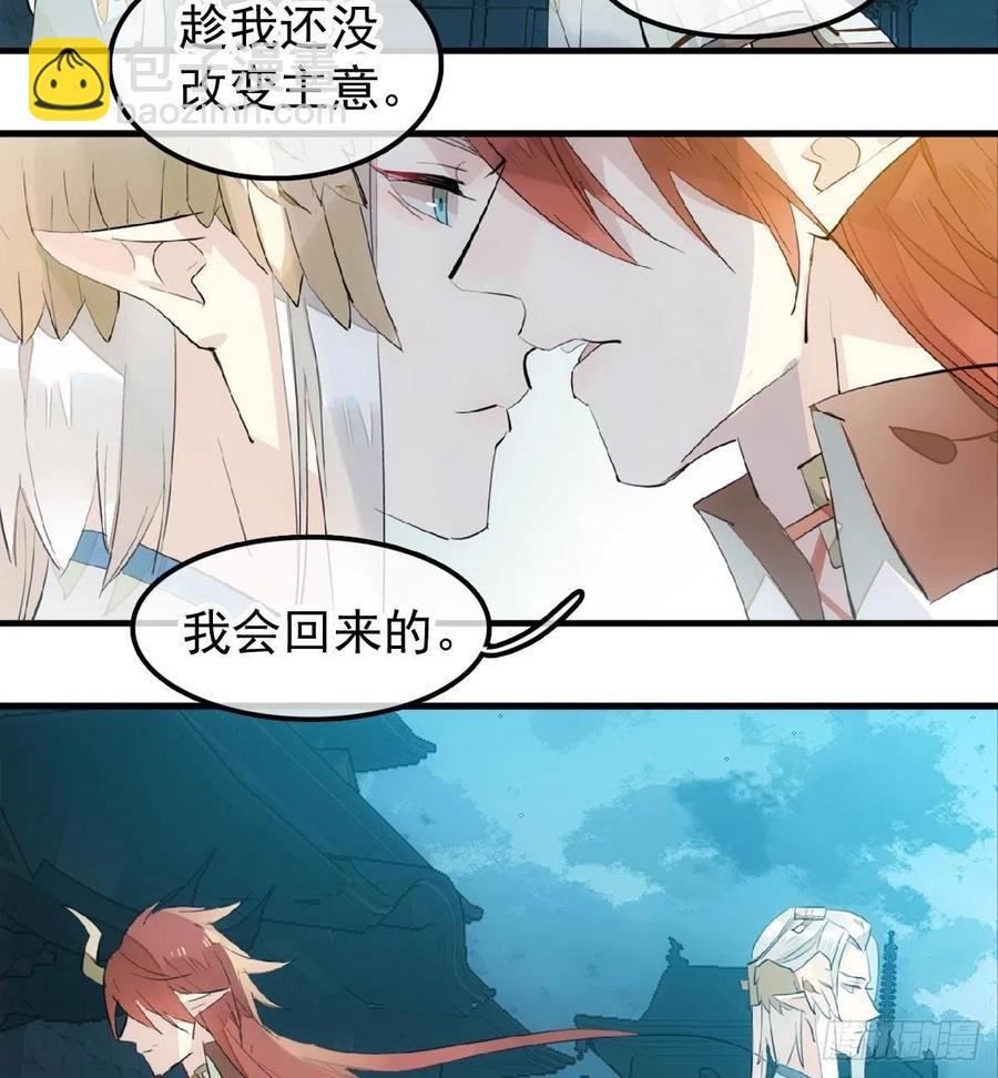 《师父又在撩我（燎刃）》188 一次离别与重逢 第18页