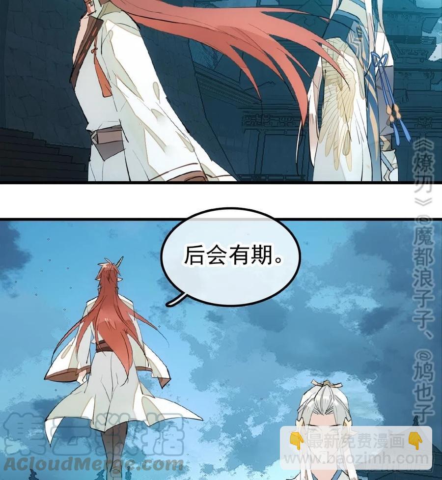 《师父又在撩我（燎刃）》188 一次离别与重逢 第19页