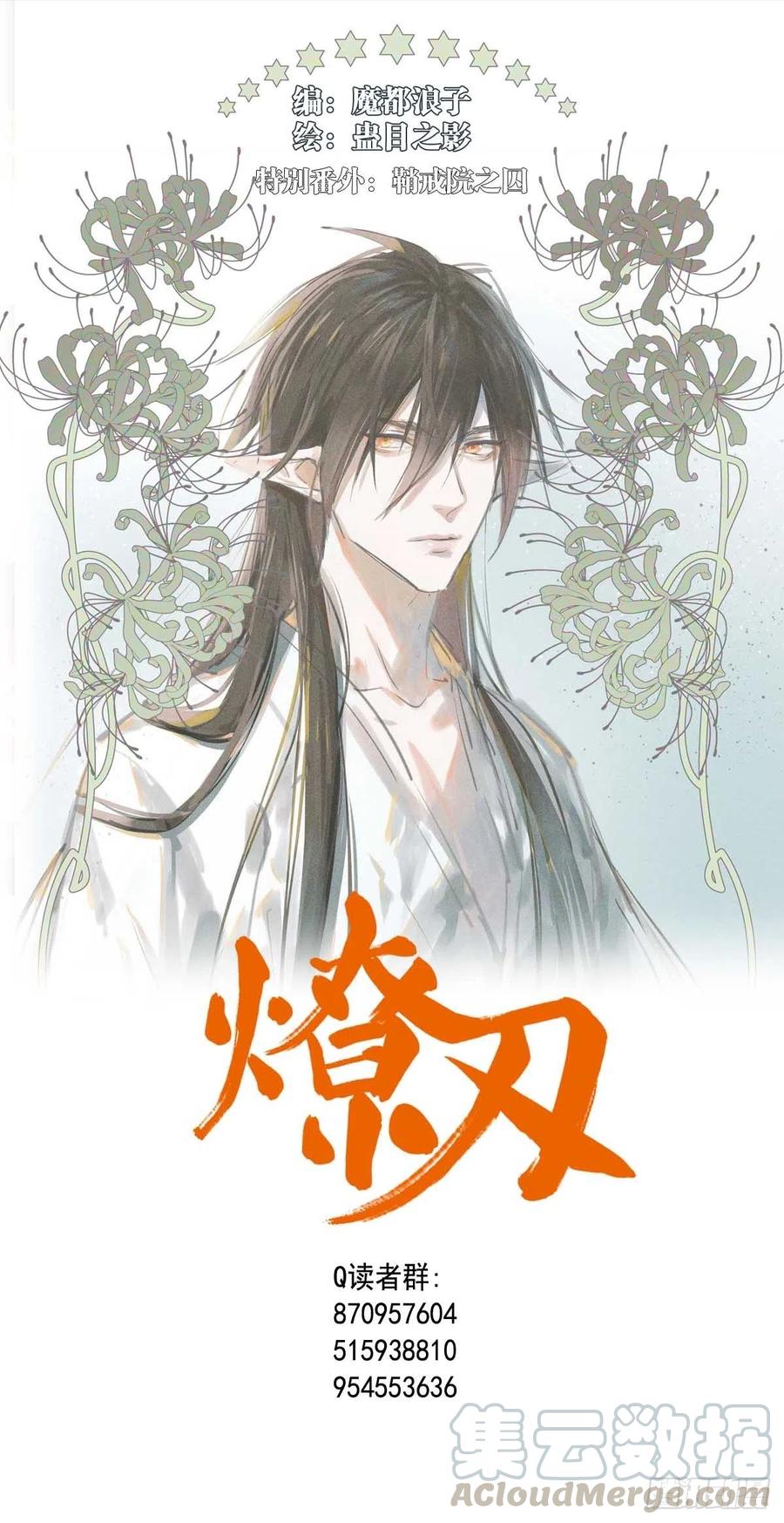 《师父又在撩我（燎刃）》188 一次离别与重逢 第1页