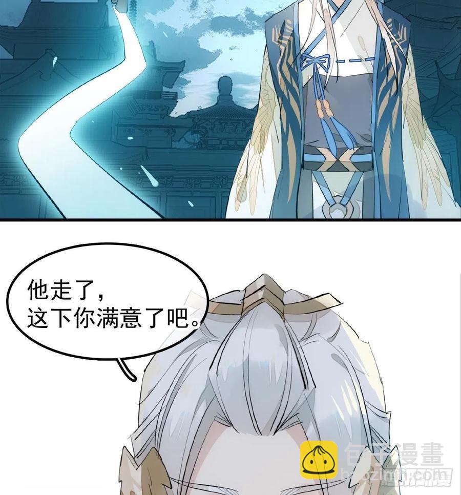 《师父又在撩我（燎刃）》188 一次离别与重逢 第20页