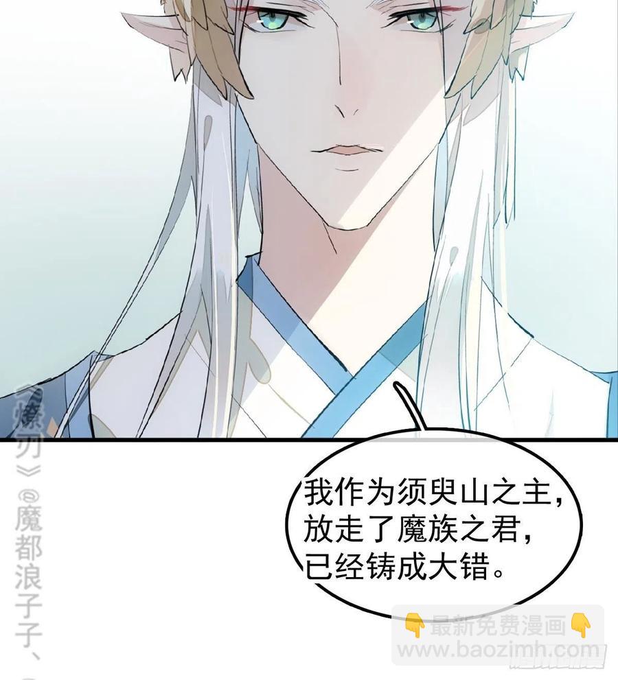 《师父又在撩我（燎刃）》188 一次离别与重逢 第21页