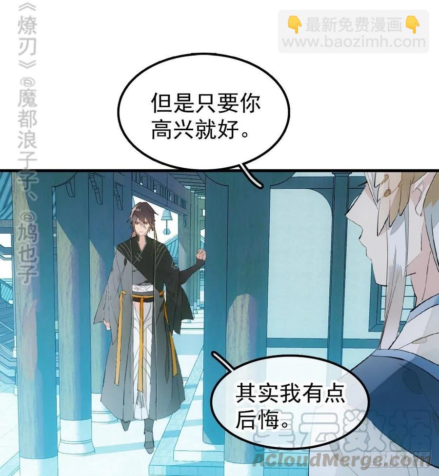 《师父又在撩我（燎刃）》188 一次离别与重逢 第22页