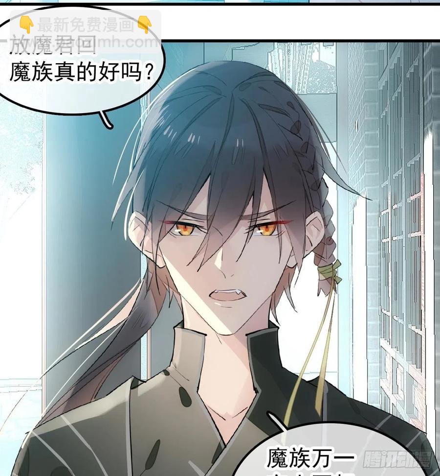 《师父又在撩我（燎刃）》188 一次离别与重逢 第23页