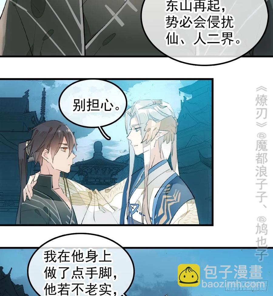 《师父又在撩我（燎刃）》188 一次离别与重逢 第24页
