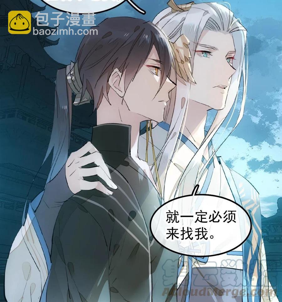 《师父又在撩我（燎刃）》188 一次离别与重逢 第25页