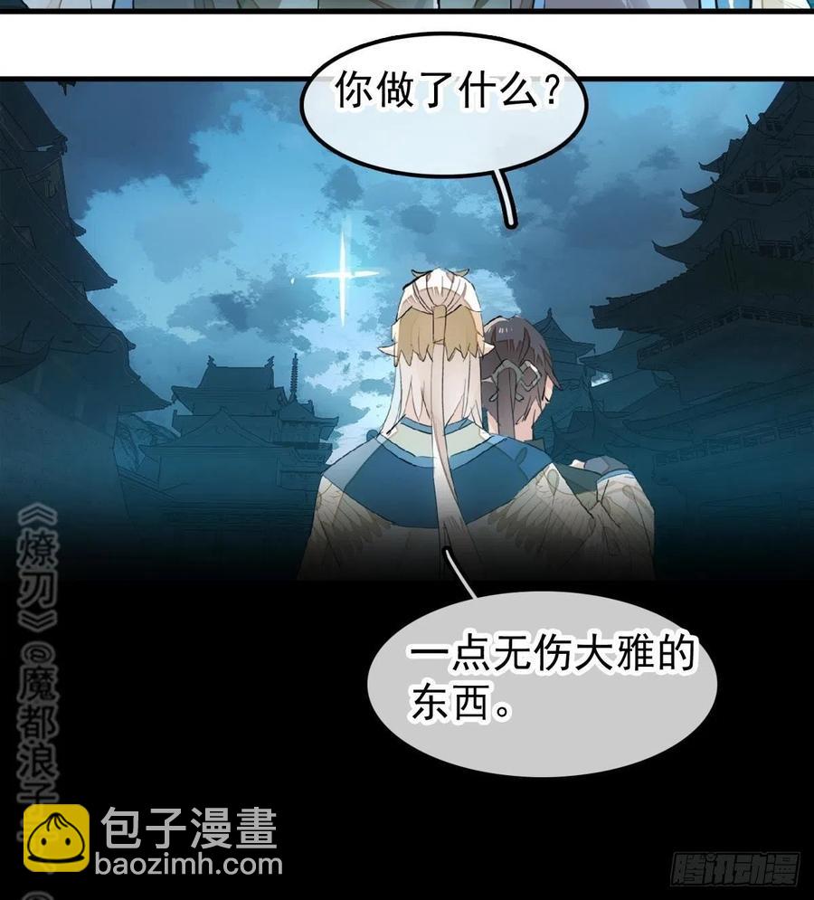 《师父又在撩我（燎刃）》188 一次离别与重逢 第26页