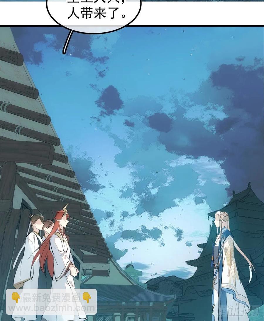 《师父又在撩我（燎刃）》188 一次离别与重逢 第29页