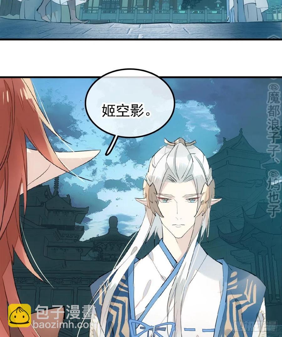 《师父又在撩我（燎刃）》188 一次离别与重逢 第30页