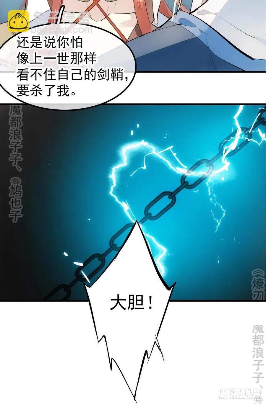 《师父又在撩我（燎刃）》188 一次离别与重逢 第32页