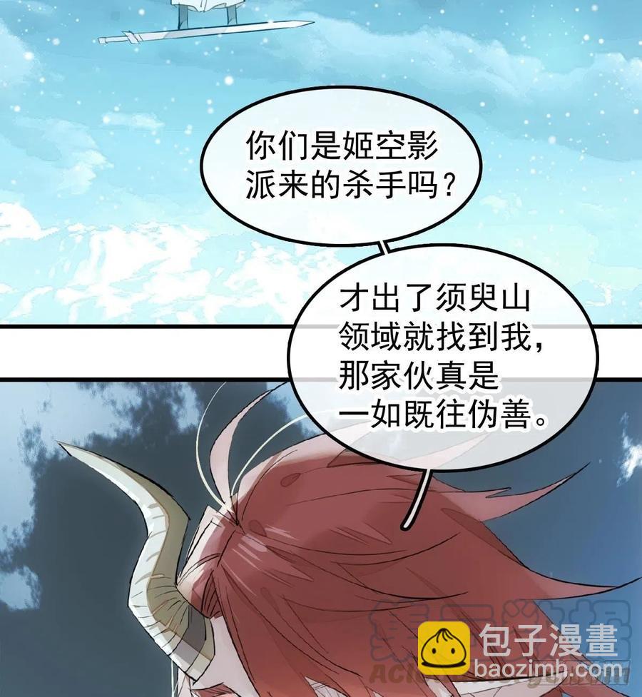 《师父又在撩我（燎刃）》188 一次离别与重逢 第34页