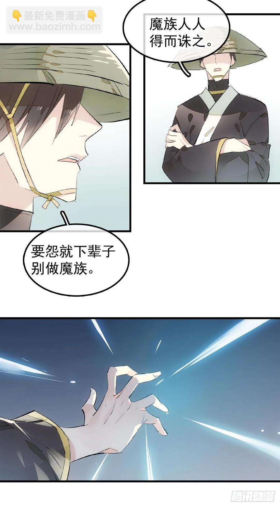 《师父又在撩我（燎刃）》188 一次离别与重逢 第36页