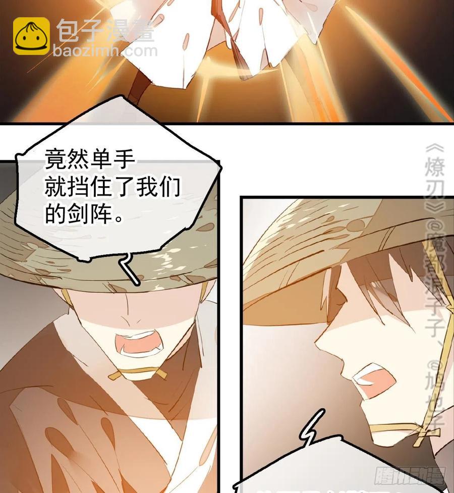 《师父又在撩我（燎刃）》188 一次离别与重逢 第39页