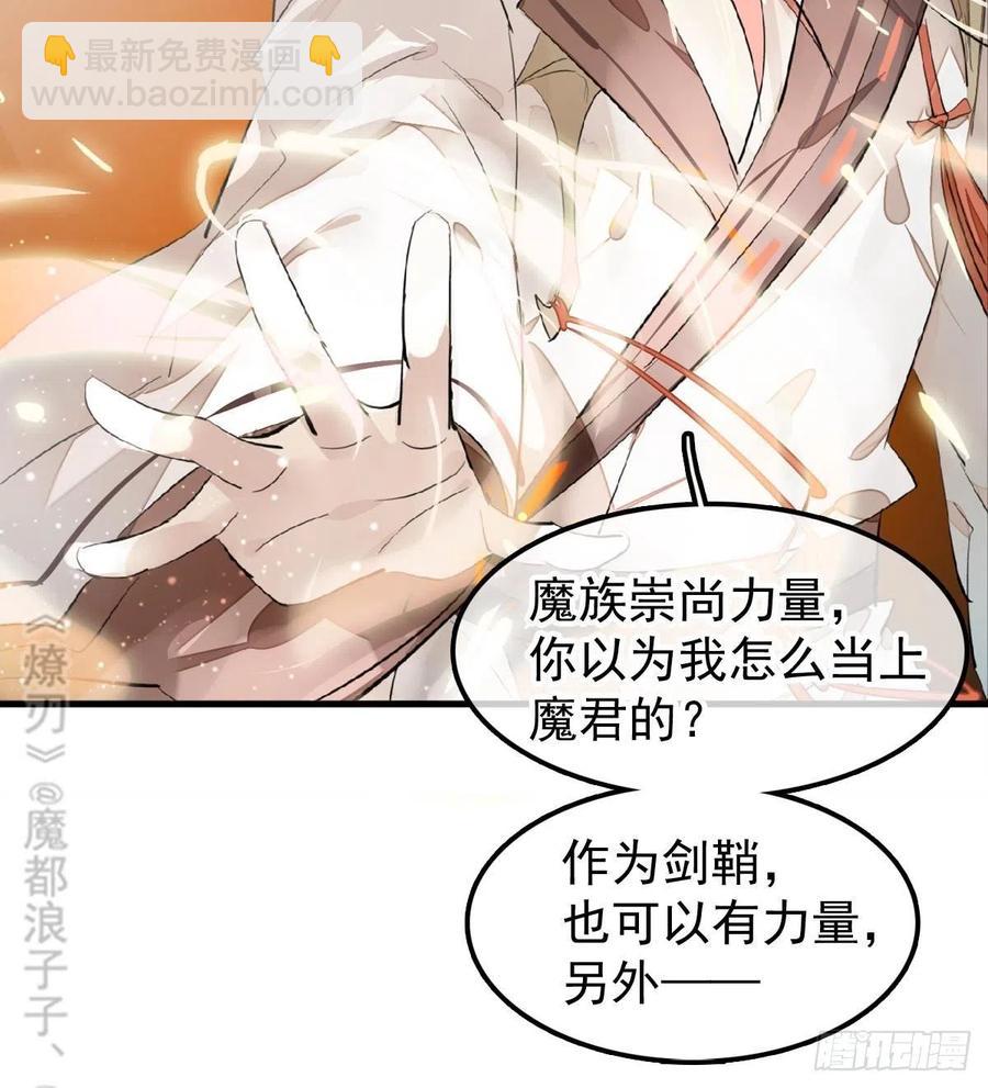 《师父又在撩我（燎刃）》188 一次离别与重逢 第41页