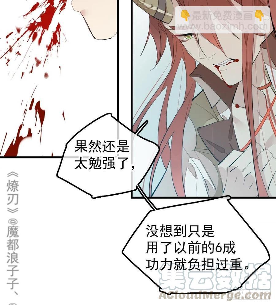 《师父又在撩我（燎刃）》188 一次离别与重逢 第46页