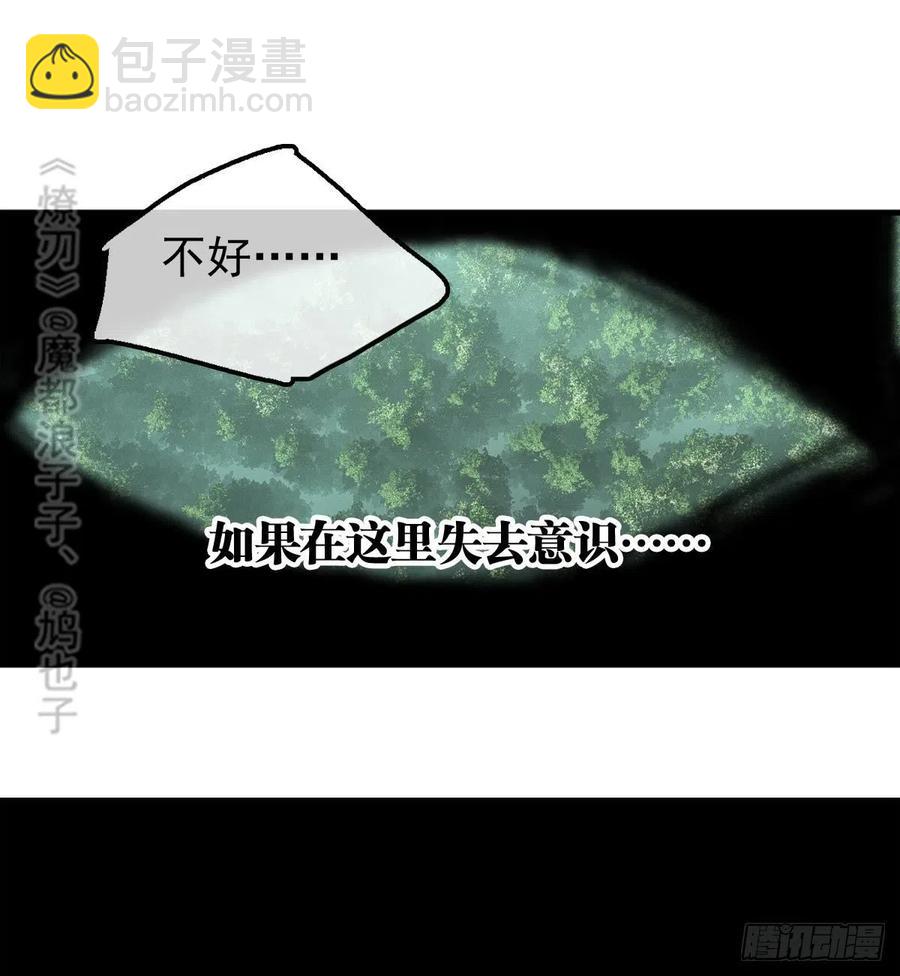 《师父又在撩我（燎刃）》188 一次离别与重逢 第47页