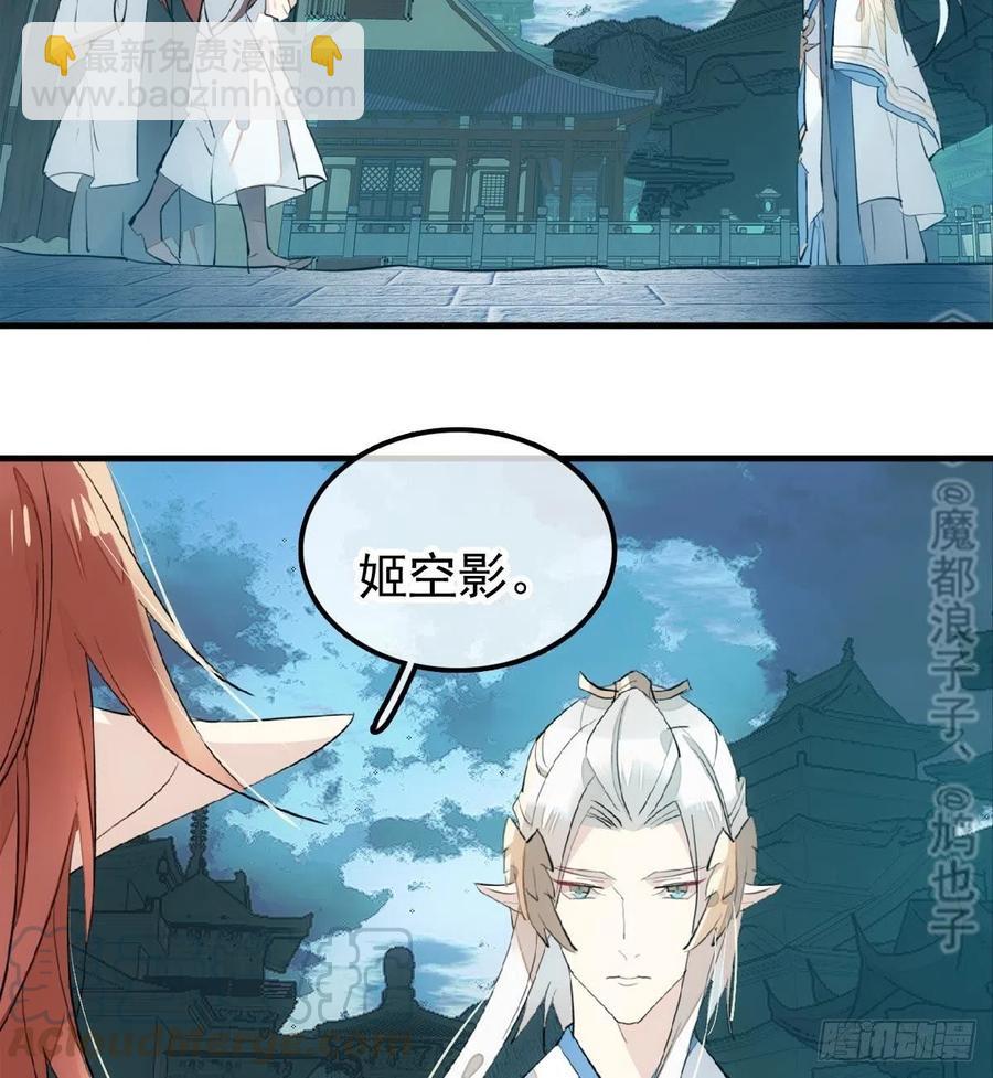 《师父又在撩我（燎刃）》188 一次离别与重逢 第4页