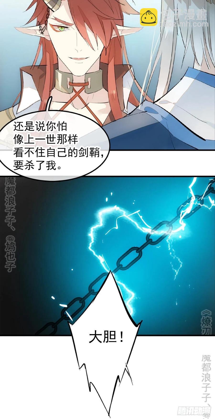 《师父又在撩我（燎刃）》188 一次离别与重逢 第6页
