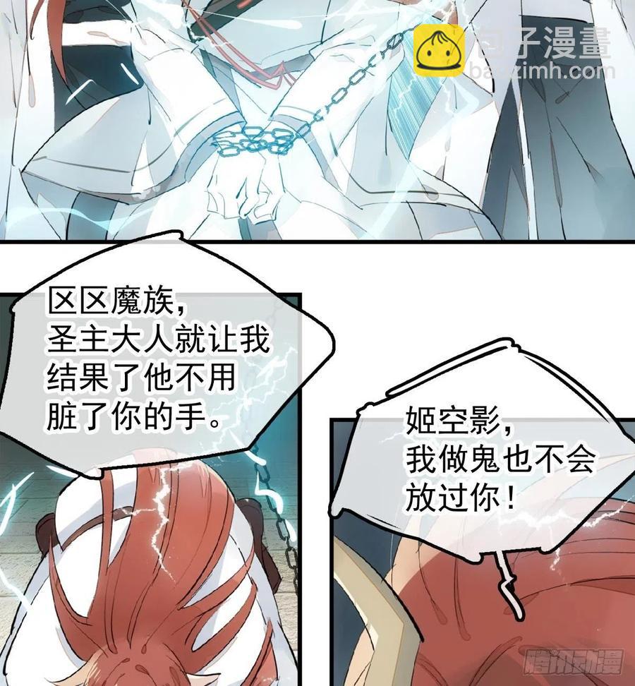 《师父又在撩我（燎刃）》188 一次离别与重逢 第8页