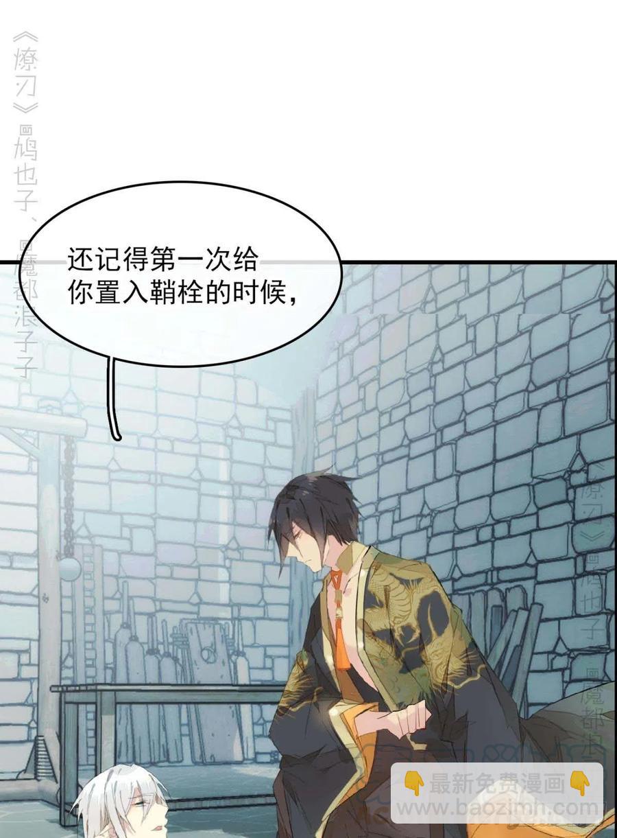 《师父又在撩我（燎刃）》番外支线——鞘凰2 第10页