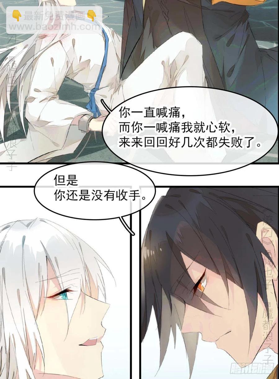 《师父又在撩我（燎刃）》番外支线——鞘凰2 第11页