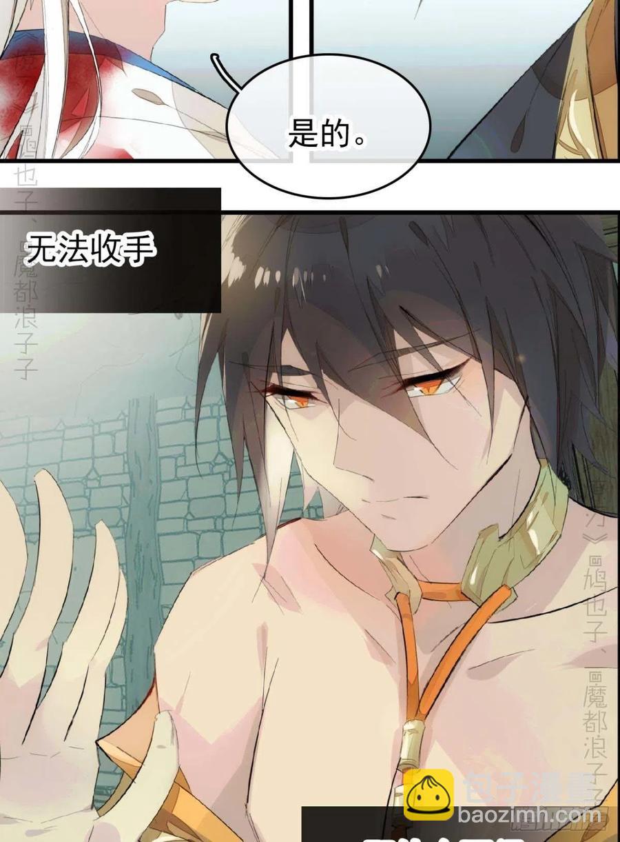 《师父又在撩我（燎刃）》番外支线——鞘凰2 第12页