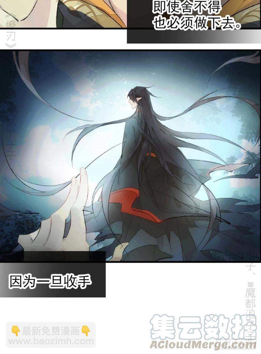 《师父又在撩我（燎刃）》番外支线——鞘凰2 第13页