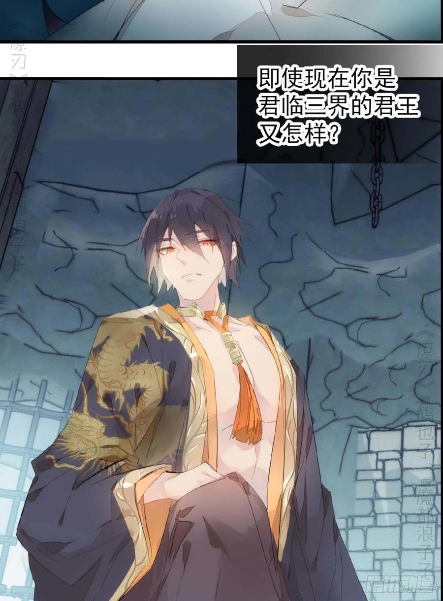 《师父又在撩我（燎刃）》番外支线——鞘凰2 第15页