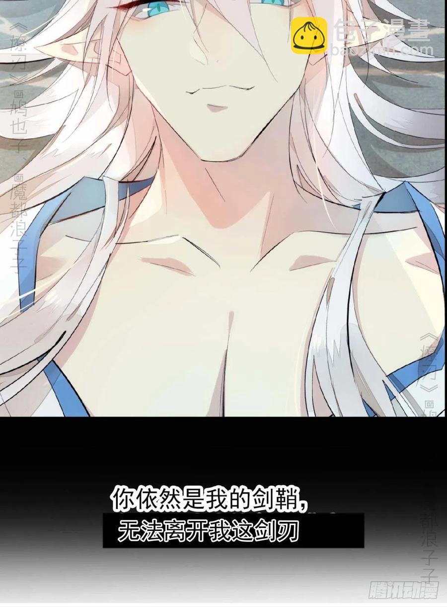 《师父又在撩我（燎刃）》番外支线——鞘凰2 第17页