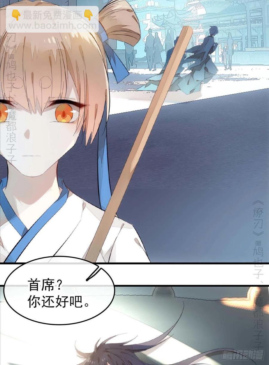 《师父又在撩我（燎刃）》番外支线——鞘凰2 第20页
