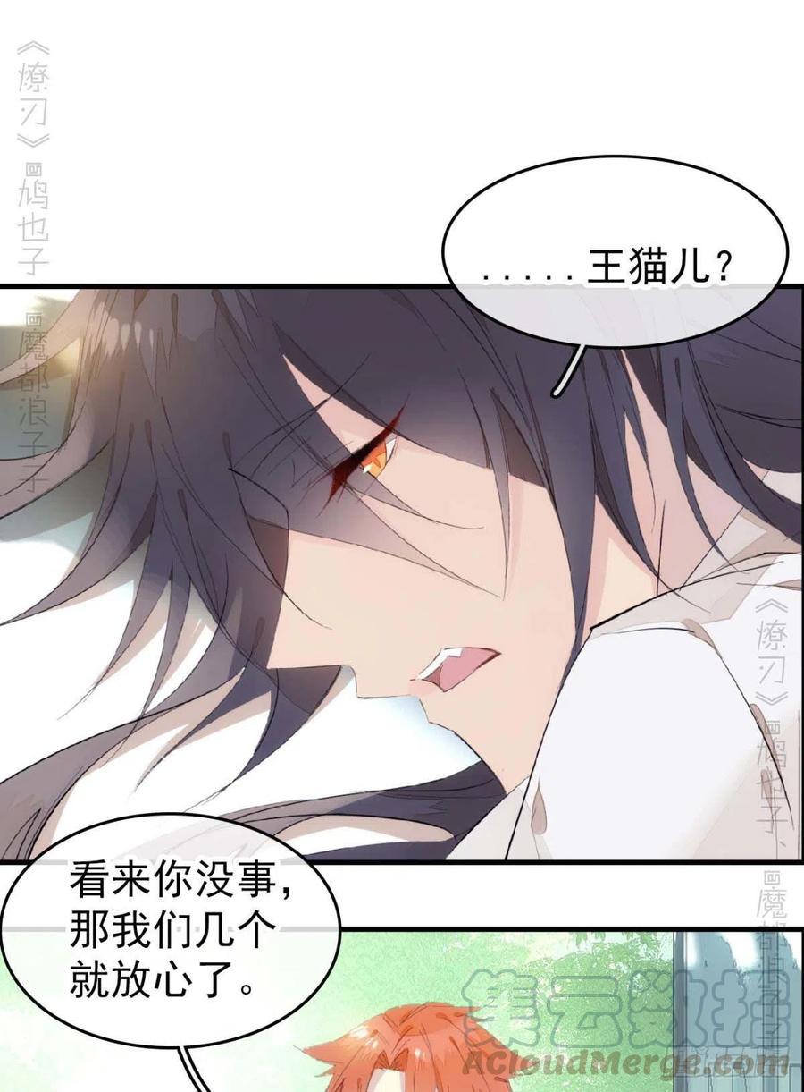 《师父又在撩我（燎刃）》番外支线——鞘凰2 第22页