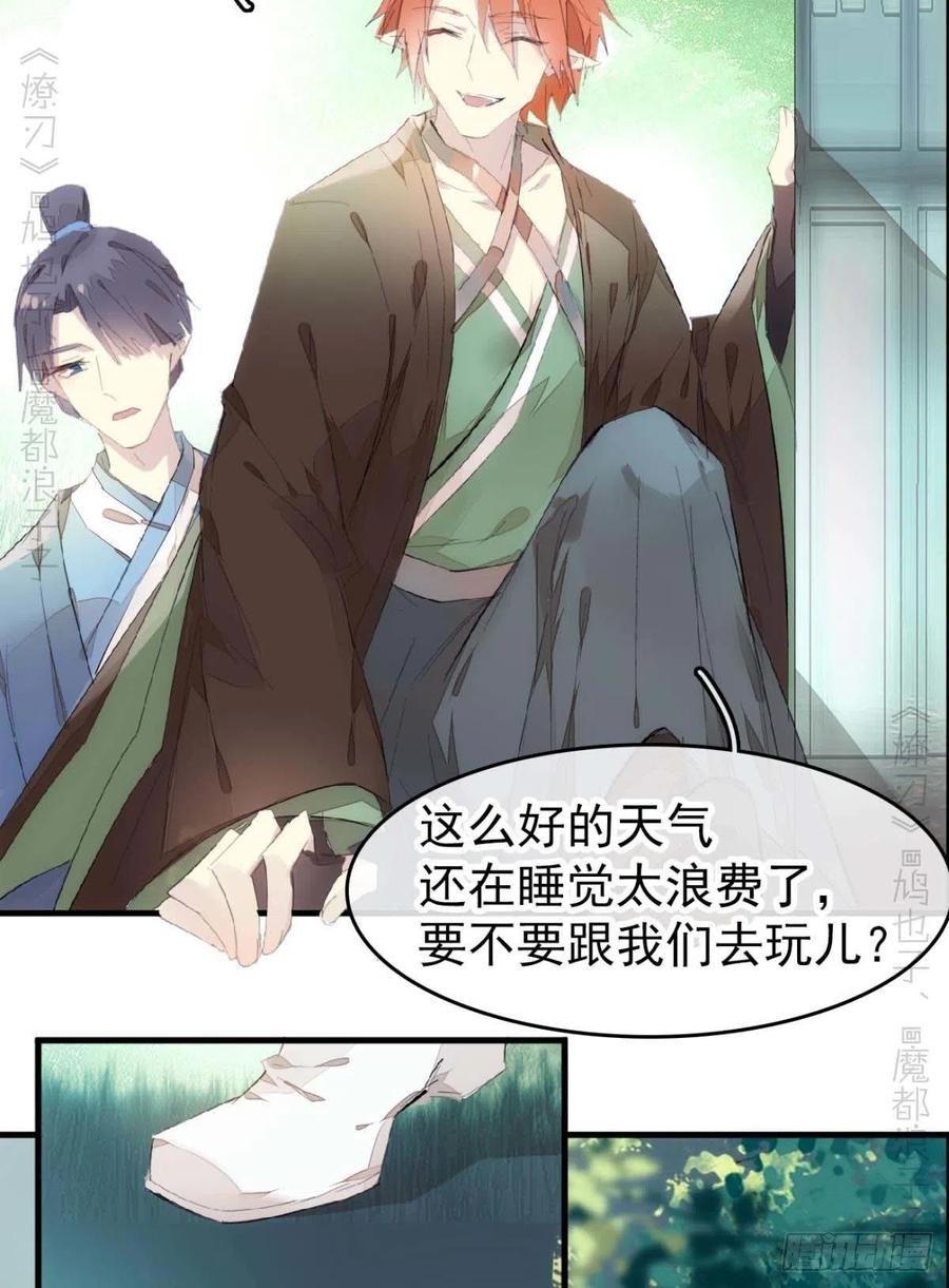 《师父又在撩我（燎刃）》番外支线——鞘凰2 第23页