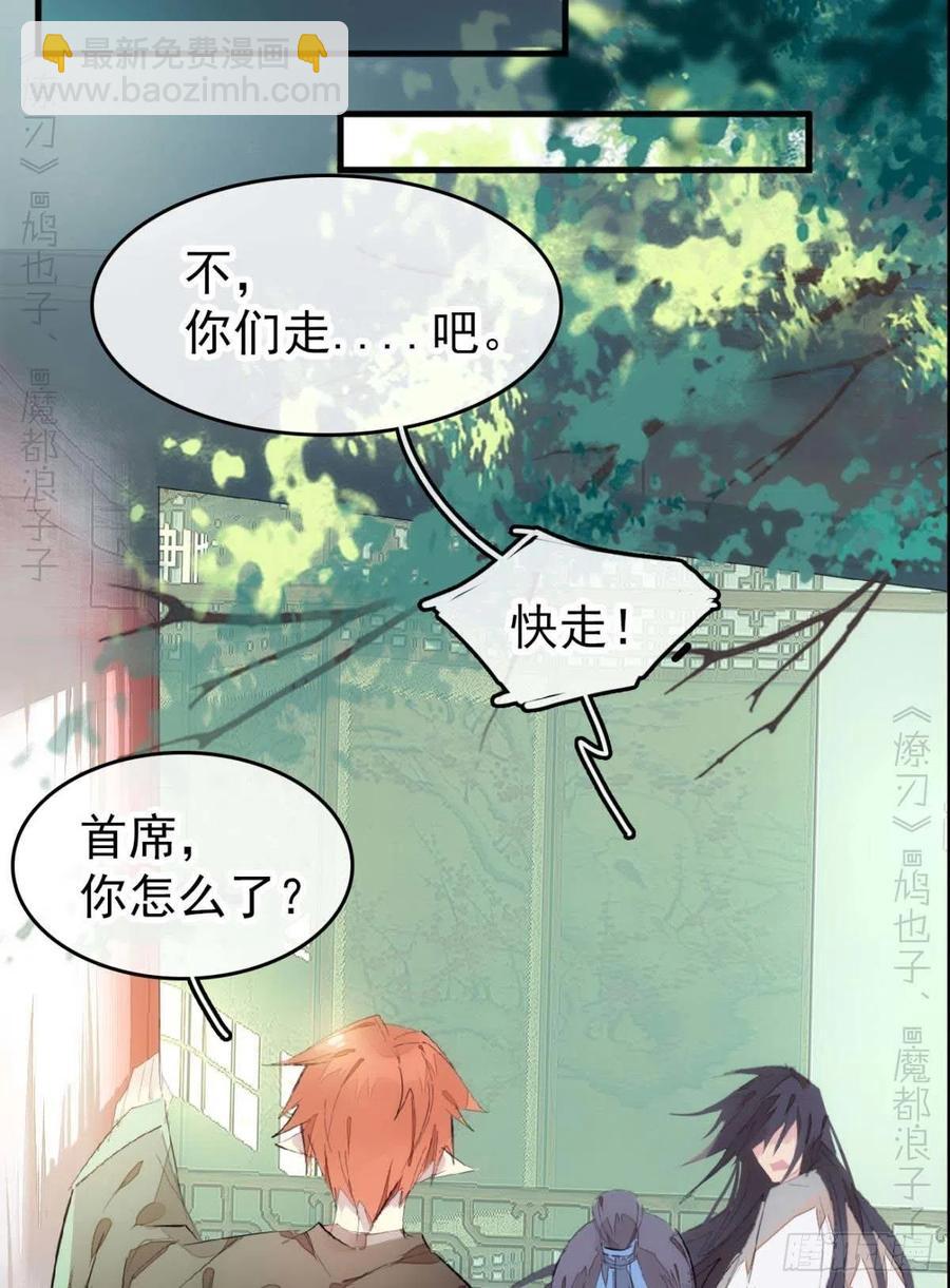 《师父又在撩我（燎刃）》番外支线——鞘凰2 第24页