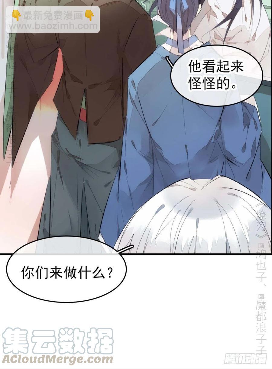 《师父又在撩我（燎刃）》番外支线——鞘凰2 第25页