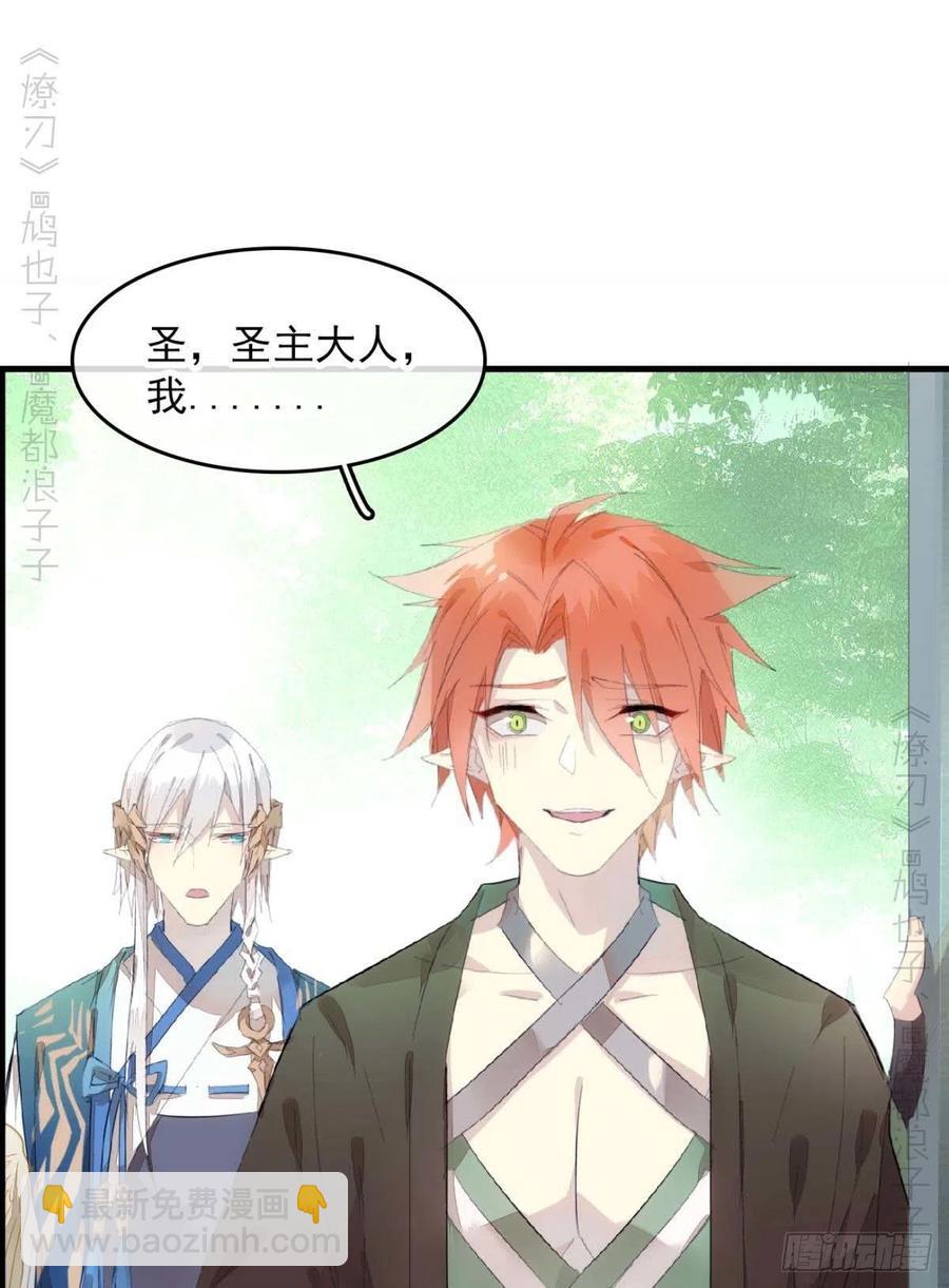 《师父又在撩我（燎刃）》番外支线——鞘凰2 第26页