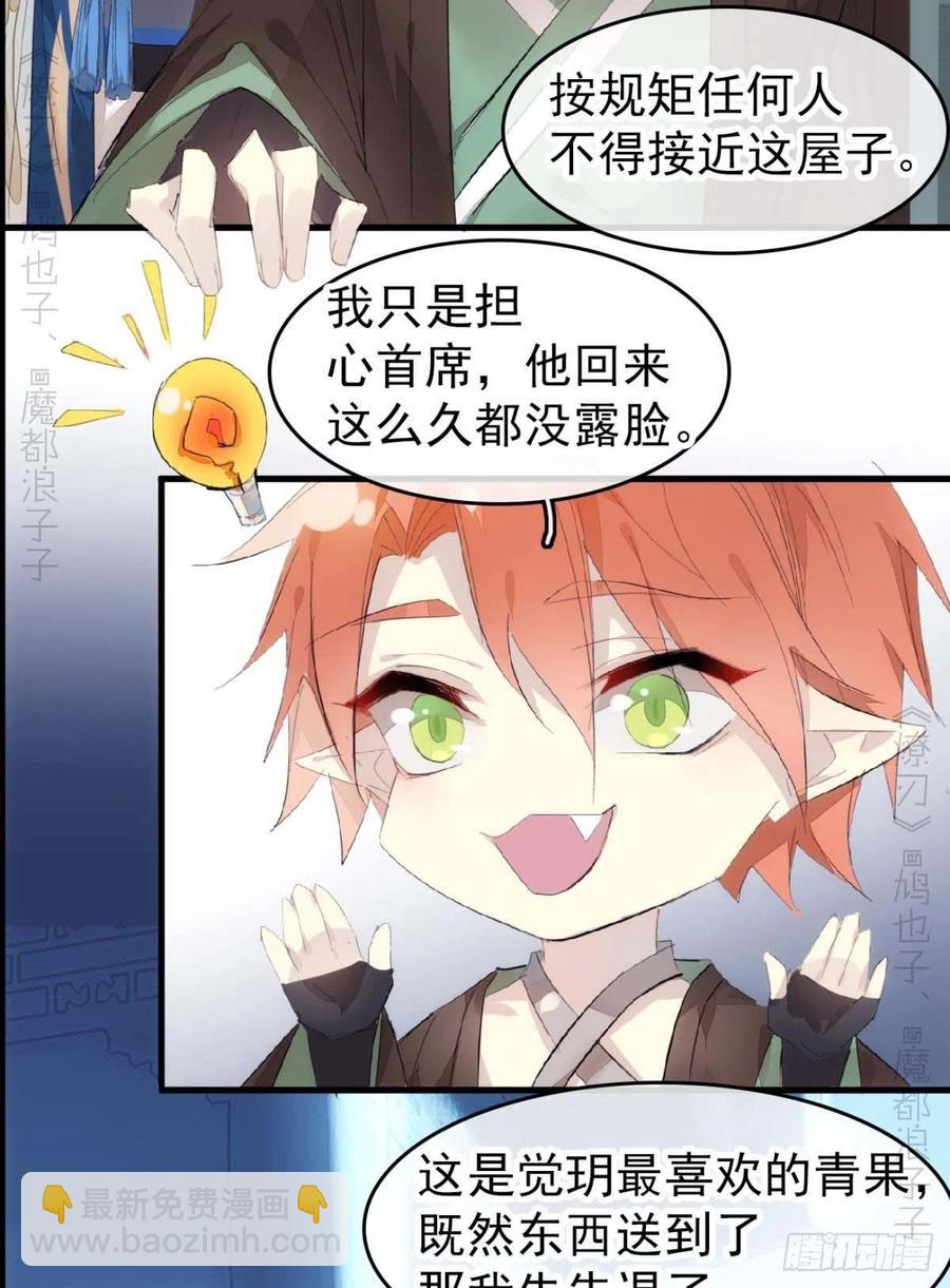 《师父又在撩我（燎刃）》番外支线——鞘凰2 第27页