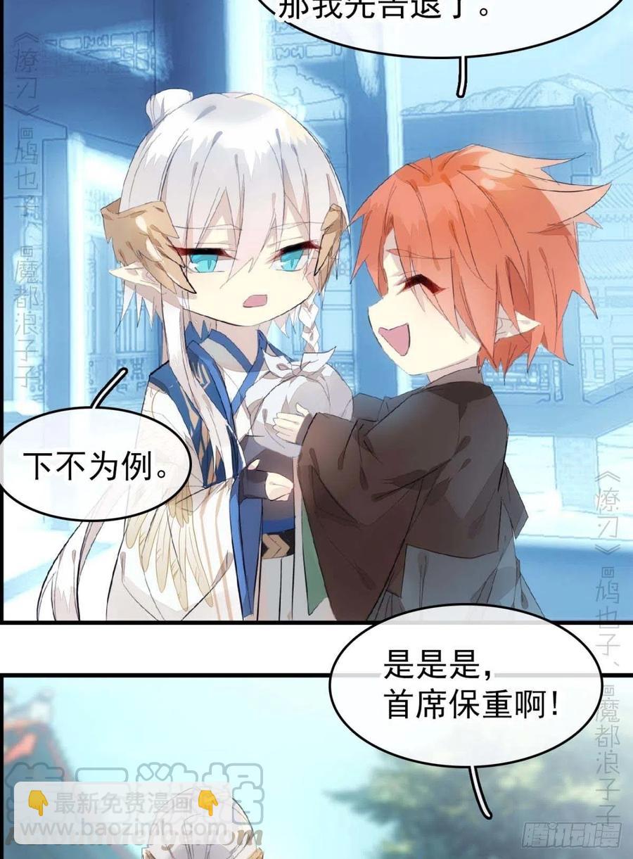 《师父又在撩我（燎刃）》番外支线——鞘凰2 第28页