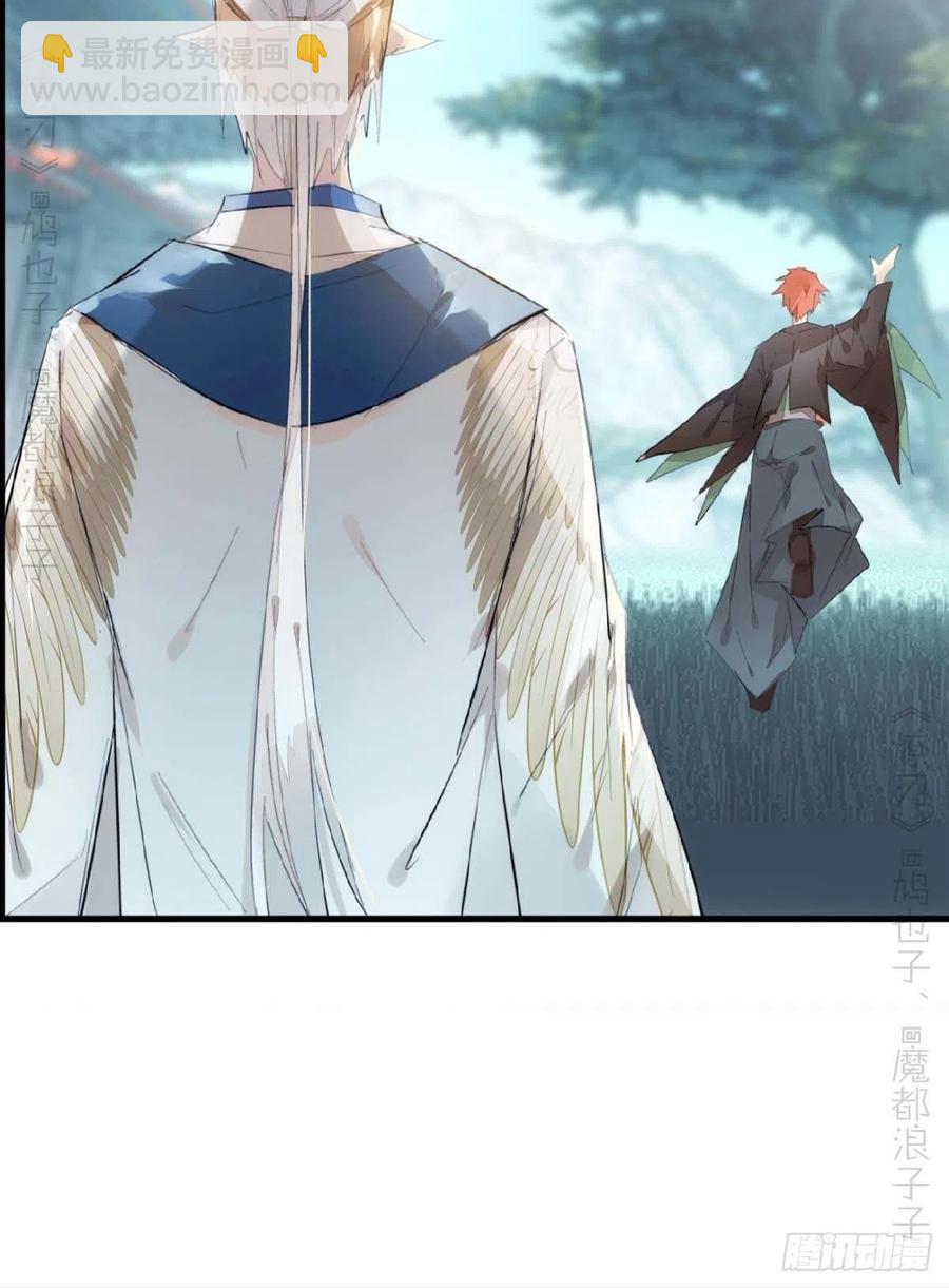 《师父又在撩我（燎刃）》番外支线——鞘凰2 第29页