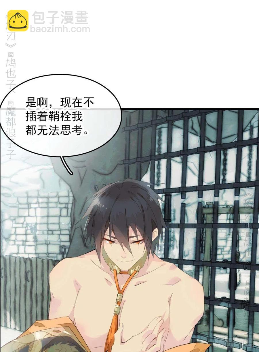 《师父又在撩我（燎刃）》番外支线——鞘凰2 第2页