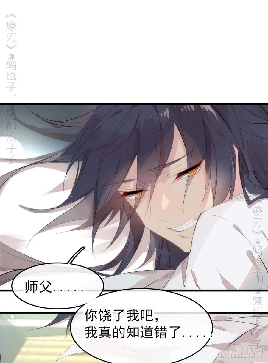 《师父又在撩我（燎刃）》番外支线——鞘凰2 第30页