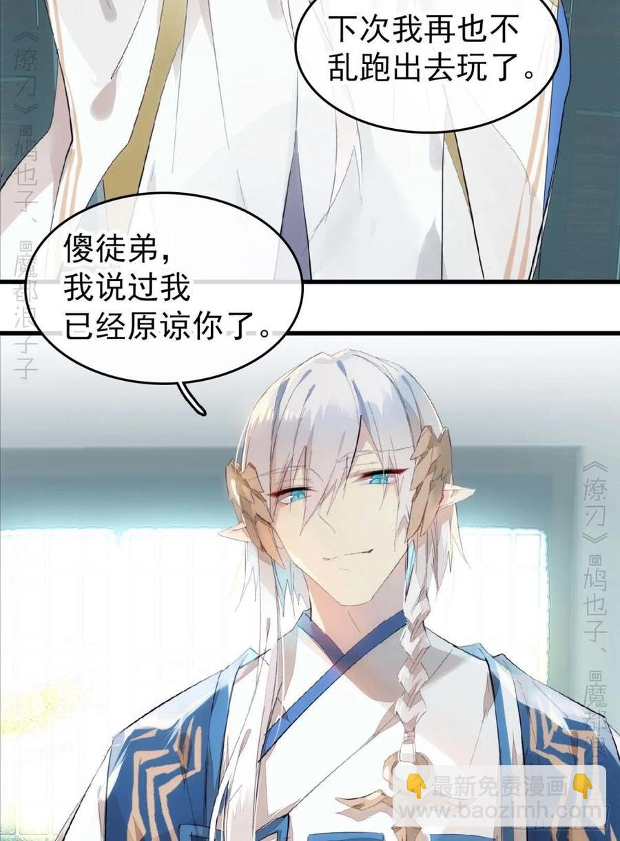《师父又在撩我（燎刃）》番外支线——鞘凰2 第32页