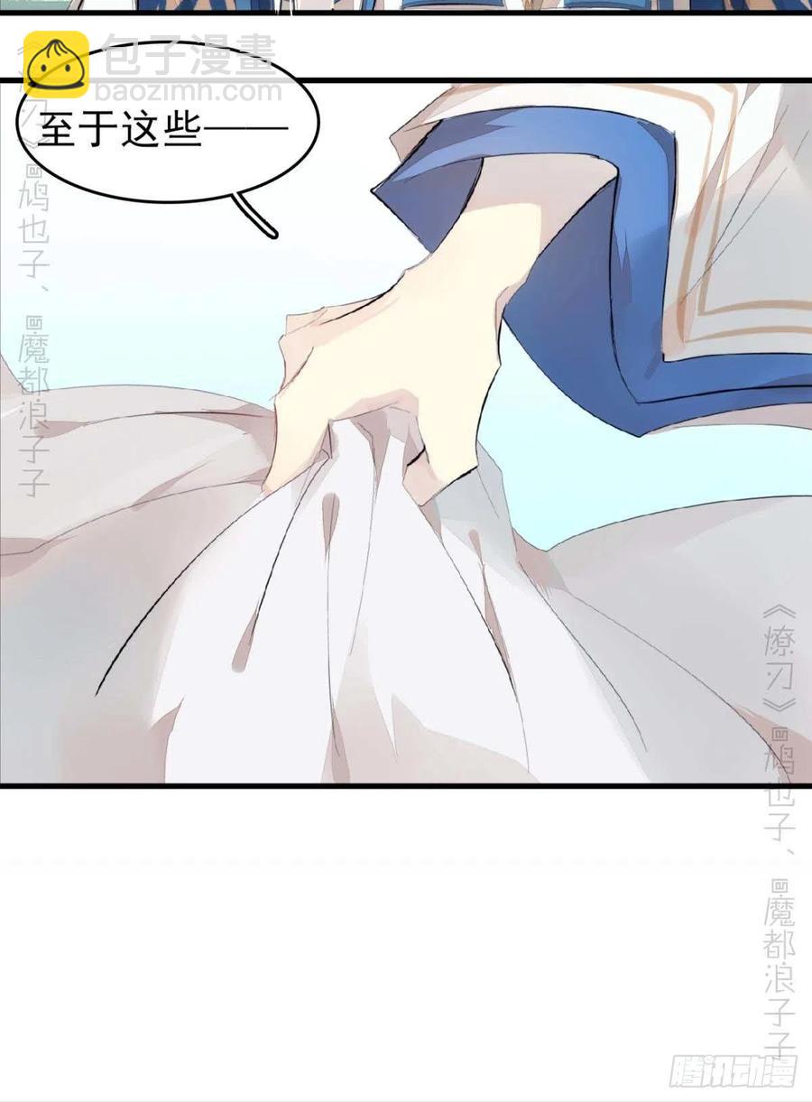 《师父又在撩我（燎刃）》番外支线——鞘凰2 第33页