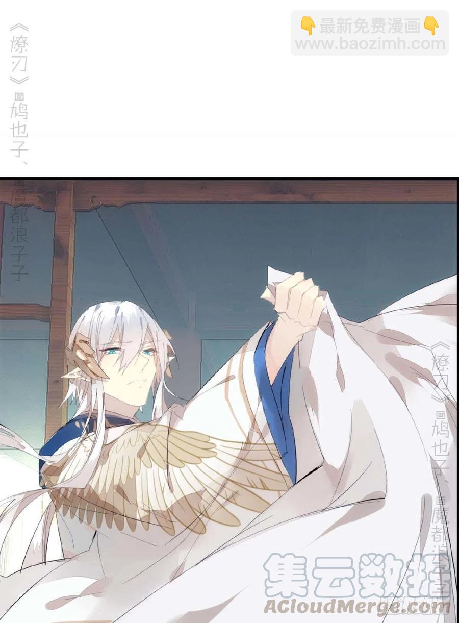 《师父又在撩我（燎刃）》番外支线——鞘凰2 第34页