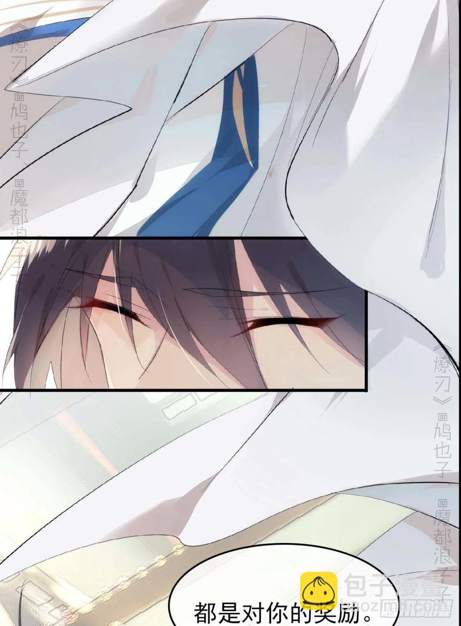 《师父又在撩我（燎刃）》番外支线——鞘凰2 第35页