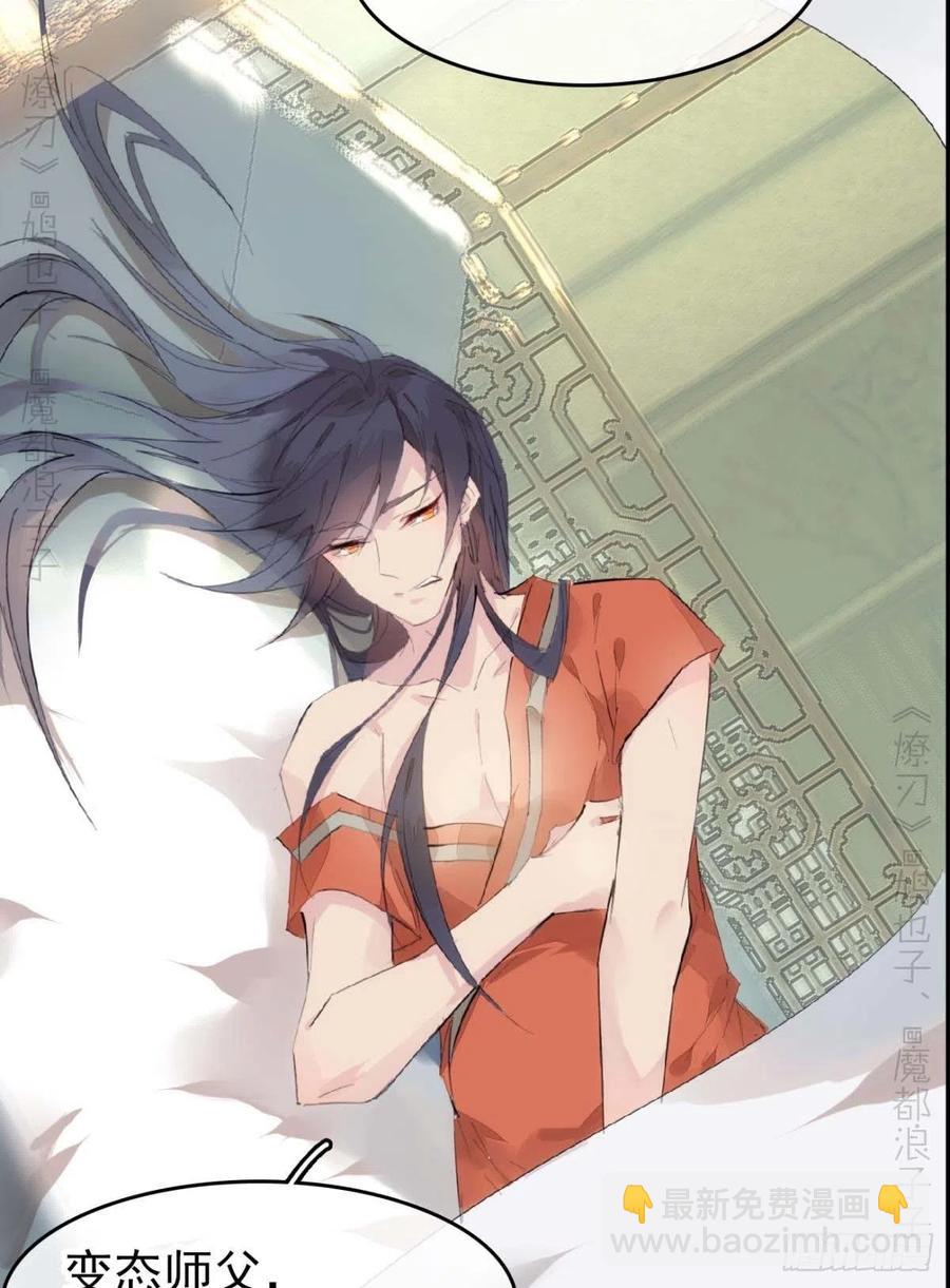 《师父又在撩我（燎刃）》番外支线——鞘凰2 第36页