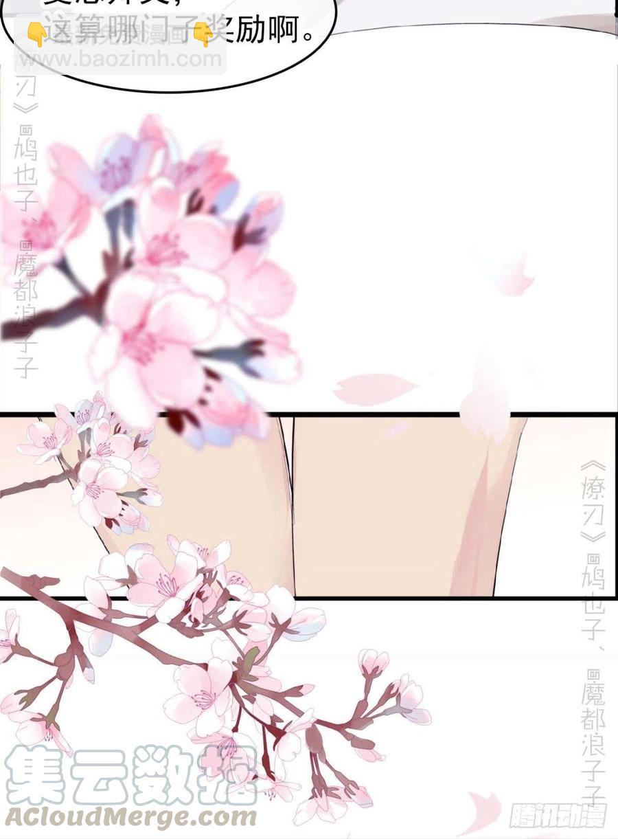 《师父又在撩我（燎刃）》番外支线——鞘凰2 第37页