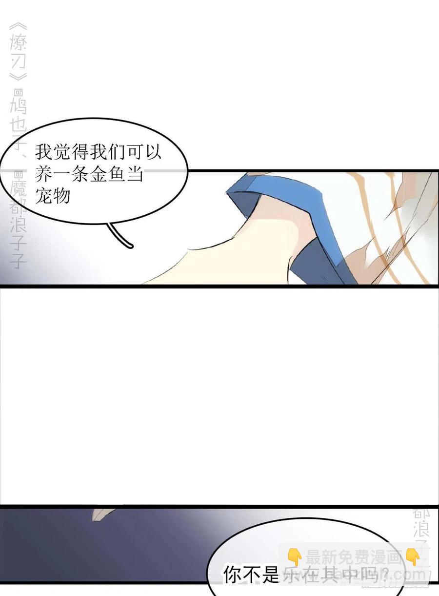 《师父又在撩我（燎刃）》番外支线——鞘凰2 第38页