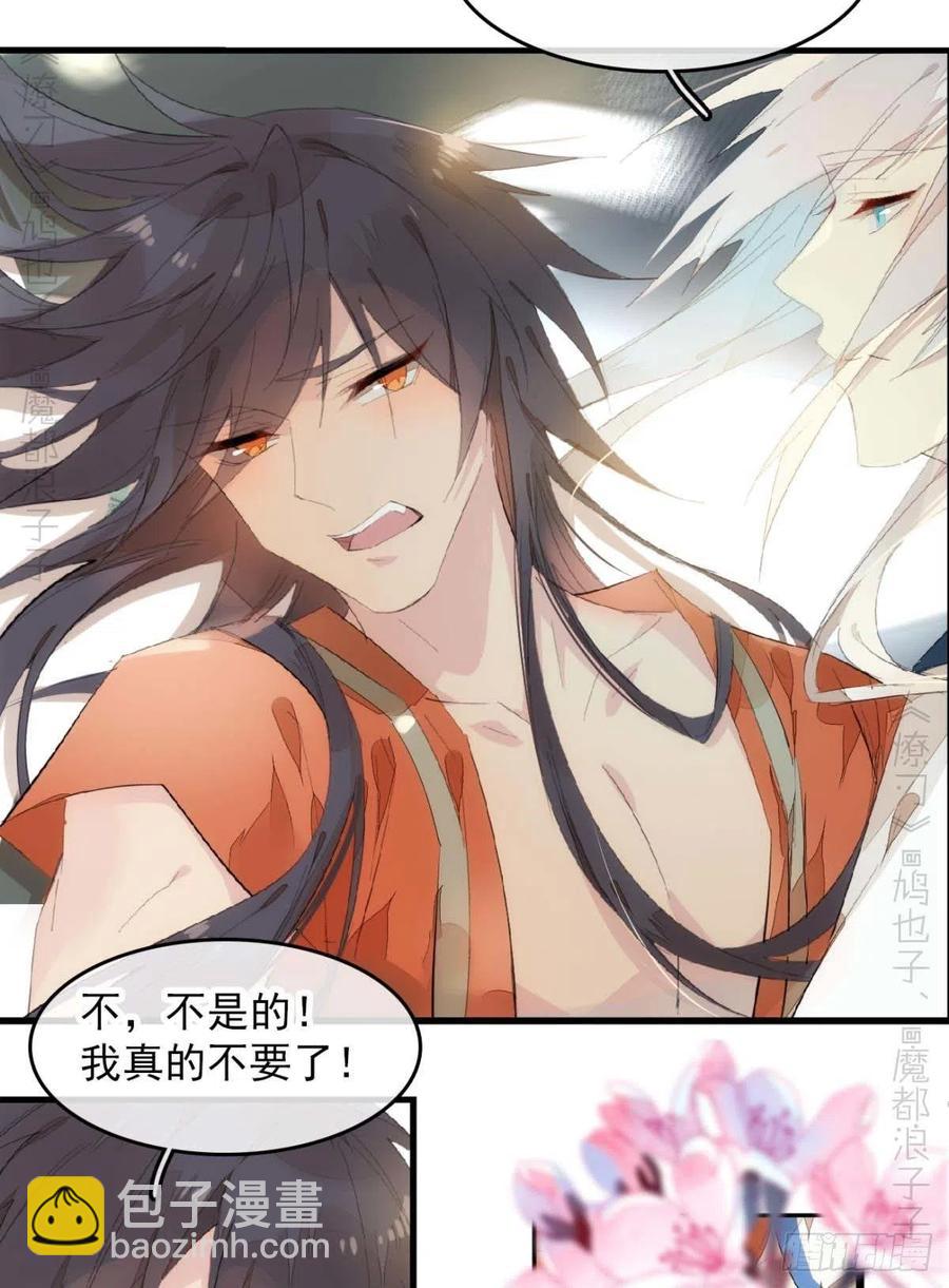 《师父又在撩我（燎刃）》番外支线——鞘凰2 第39页