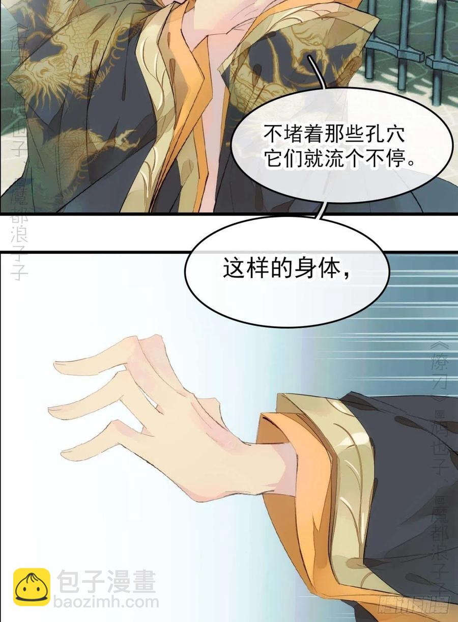 《师父又在撩我（燎刃）》番外支线——鞘凰2 第3页