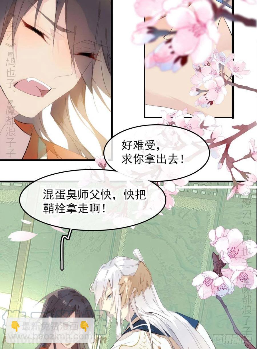 《师父又在撩我（燎刃）》番外支线——鞘凰2 第40页