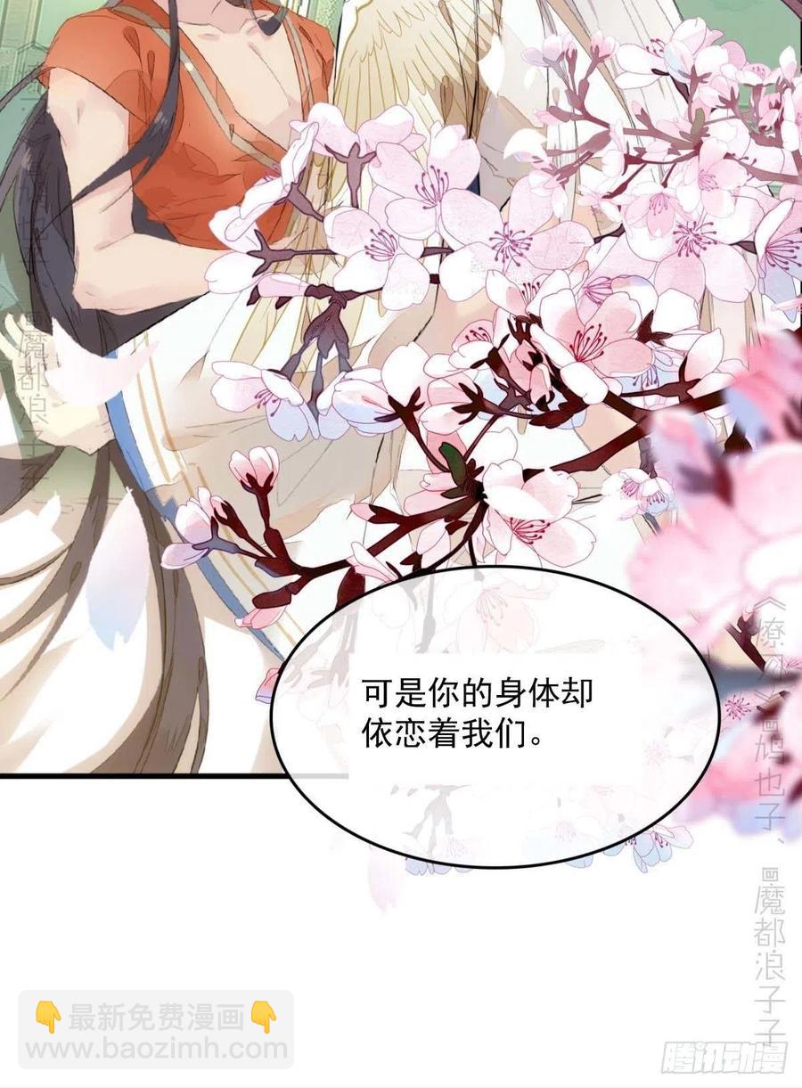 《师父又在撩我（燎刃）》番外支线——鞘凰2 第41页